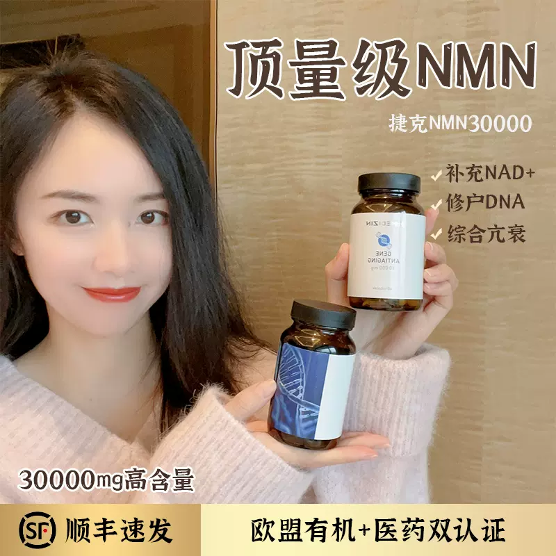 捷克NMN30000胶囊H-Medizin高纯度NAD+补充剂烟酰胺单核苷酸60粒-Taobao