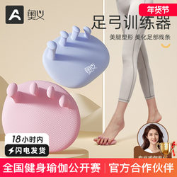 Arch Training Device for Beautifying Toes and Improving Foot Lines, Specialized Toe Separator for Exercising Grip and Beautifying the Soles of the Feet