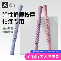 Wolf Tooth Stick Massage Roller for Leg Fascia Relaxation, Slimming Leg Roller, Foam Roller, Langya Yoga Relaxation