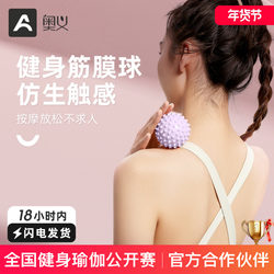 Fascia Ball Massage Ball for Foot, Waist, Sole, Back Muscle Relaxation, Shoulder and Neck Membrane Peanut Ball, Yoga Fitness Arch Ball