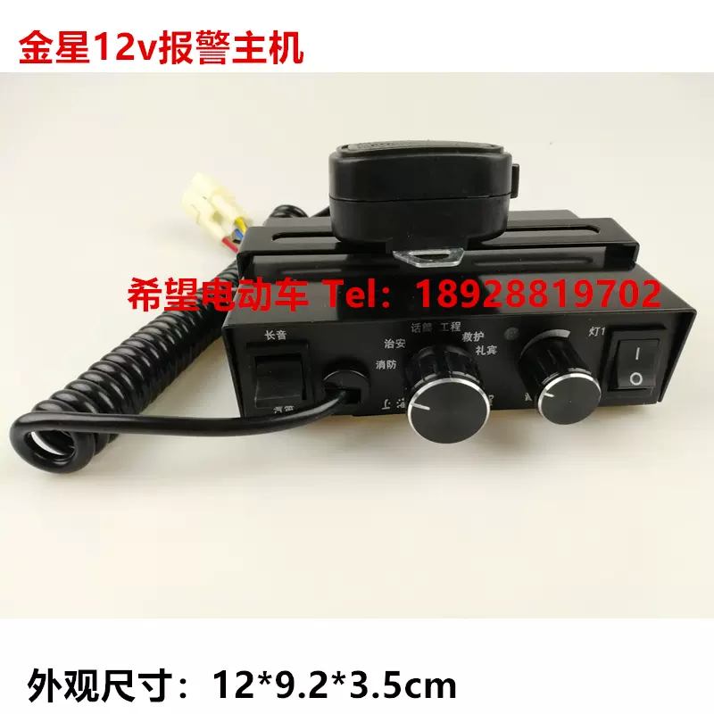 金星警報器巡邏車警燈控制器喊話器擴音器巡邏車警報器12v48v Taobao