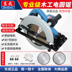Dongcheng Electric Circular Saw Woodworking Portable Inverted Circular Saw 7inch 9inch Cutting Machine Multifunctional Table Saw Dongcheng Large Electric Saw