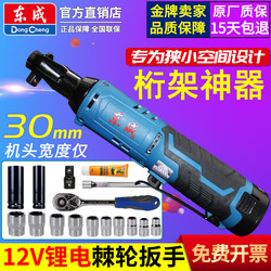 Dongcheng 90-Degree Right-Angle Electric Wrench, Rechargeable Ratchet Wrench, Lithium Battery, Fast Stage Truss Tool, Dongcheng