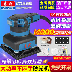Dongcheng Flat Sander Handheld Electric Grinder Sandpaper Machine Woodworking Board Paint Putty Polishing Machine Dongcheng