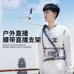 Lazy mobile phone holder belt-type fishing and baking outdoor first-view 70-type live broadcast auxiliary holder