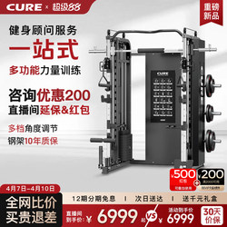 Cure Light Luxury G80 Gantry Commercial Smith Machine Home Bench Press Bird Dips Comprehensive Training Device