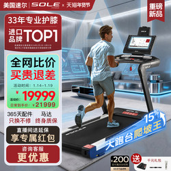 26 New Popular Models Sole F80Ai Large-Screen Smart Knee-Protecting High-End Treadmill for Home Gym Silent Operation