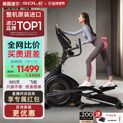 New Sole E25S Imported Elliptical Machine for Home Use, Intelligent, Silent, Hip-Lifting and Shaping