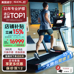 New Sole F80Max Large-Screen Smart Knee-Protecting High-End Treadmill for Home Gym, Silent