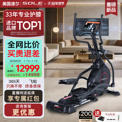 2026 Blockbuster New Product Sole Smart E20Max Large-Screen Elliptical Machine for Home Use, Silent Gym Equipment