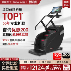 2026 New Product Sole Sc500 Stair Climber Electric Climbing Machine for Home Use for the Elderly Fitness Equipment