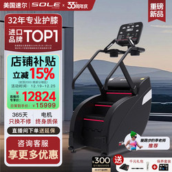 2025 New Product Sole Sc500 Stair Climbing Machine Electric Home Fitness Equipment for the Elderly to Go up and down Stairs