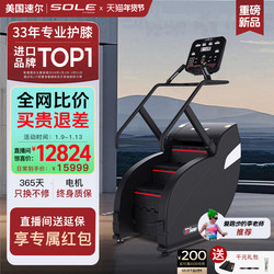 2026 New Product Sole Sc500 Stair Climbing Machine Electric Home Fitness Equipment for the Elderly to Go up and down Stairs