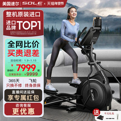 Sole Imported High-End E25 Series Space Walker Elliptical Machine for Home Use, Silent Gym Equipment
