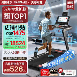 25 New Hot-Selling Models, Sole F80Ai Large-Screen Smart Knee-Protecting High-End Treadmill for Home Gym, Silent