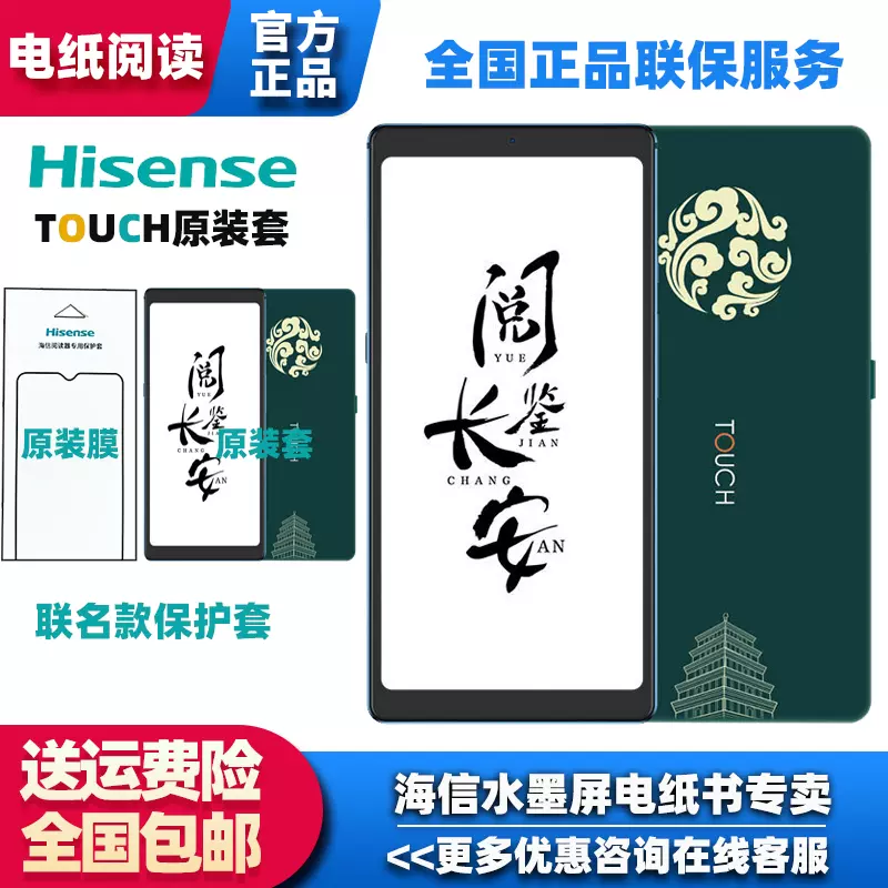 海信（Hisense）TOUCH 墨水屏電子書音樂閱讀器5.84英寸水墨屏-Taobao