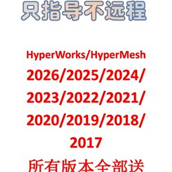 Hyperworks/Hypermesh2026/2025/2024/2023/2022 Software Installation Package and Instructions