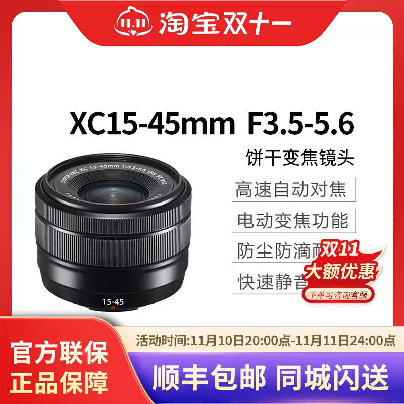 FUJIFILM/富士XC15-45mmF3.5-5.6OIS PZ电动饼干风景1545变焦镜头-Taobao