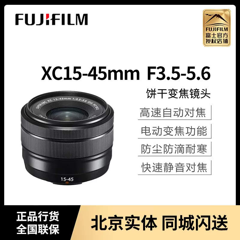 FUJIFILM レンズ XC15-45mmF3.5-5.6 OIS PZ