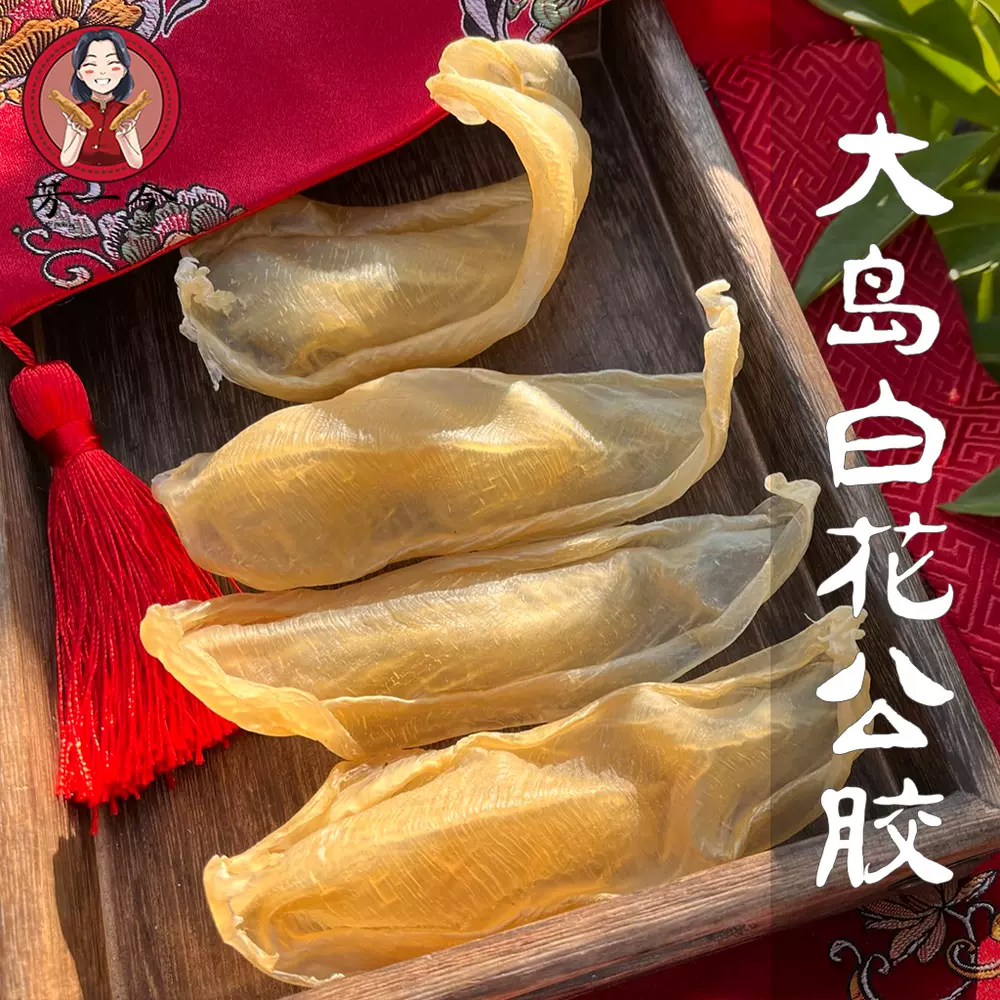 芳一今15頭多精選印白魚膠白花公膠大島貨花