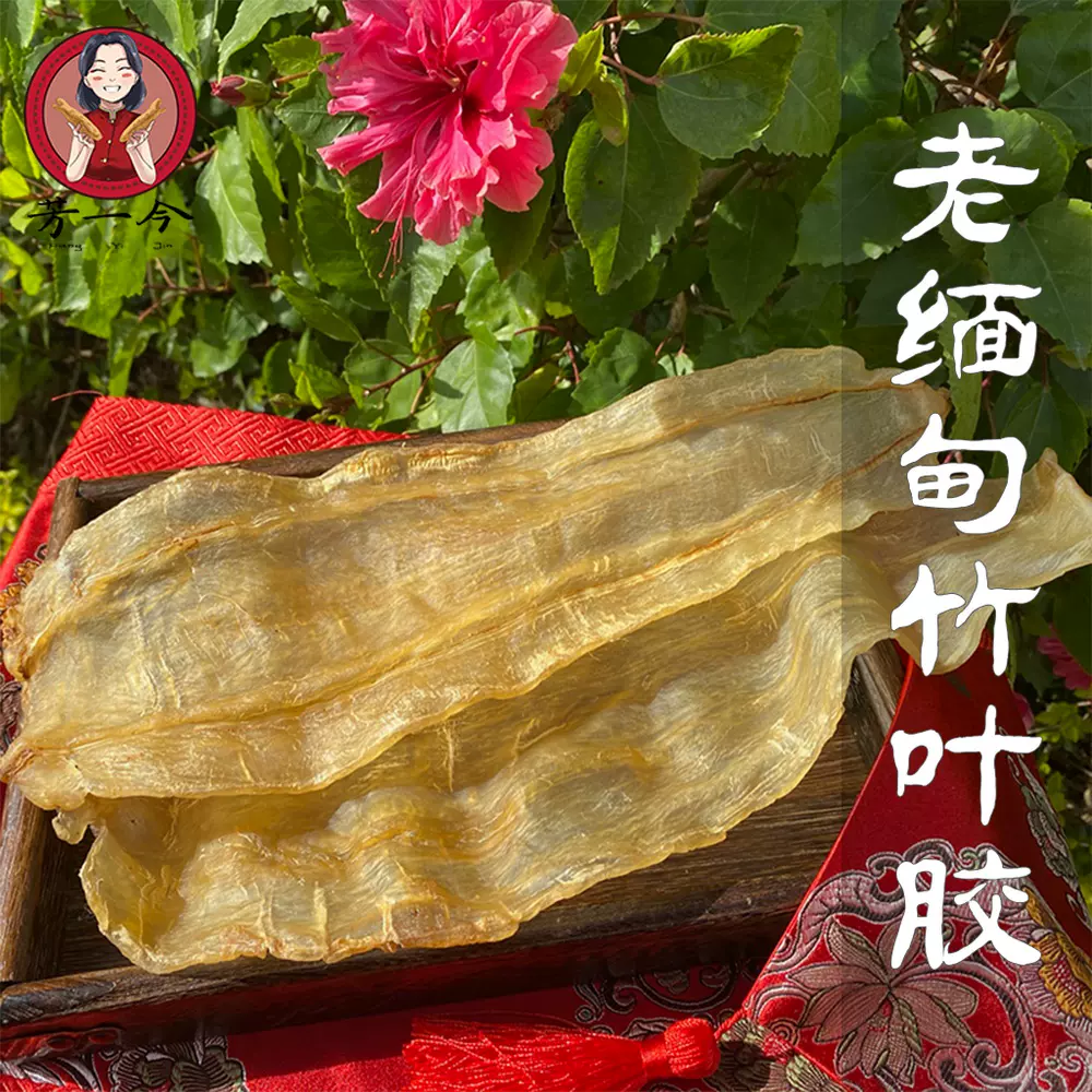 芳一今精选5头安南公竹叶胶双芽花胶 芳一今精选5头安南公竹叶胶双芽花胶