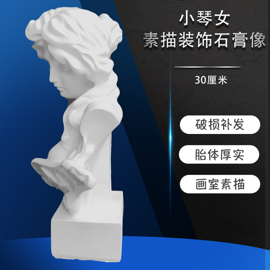 女性の頭部像 石膏製 約30cm 石膏小琴女像 - 30cm アートモデル