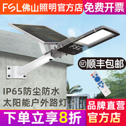 Foshan Lighting Solar Outdoor Garden Light Home Outdoor Waterproof Sensor New Rural Lighting Led Street Light