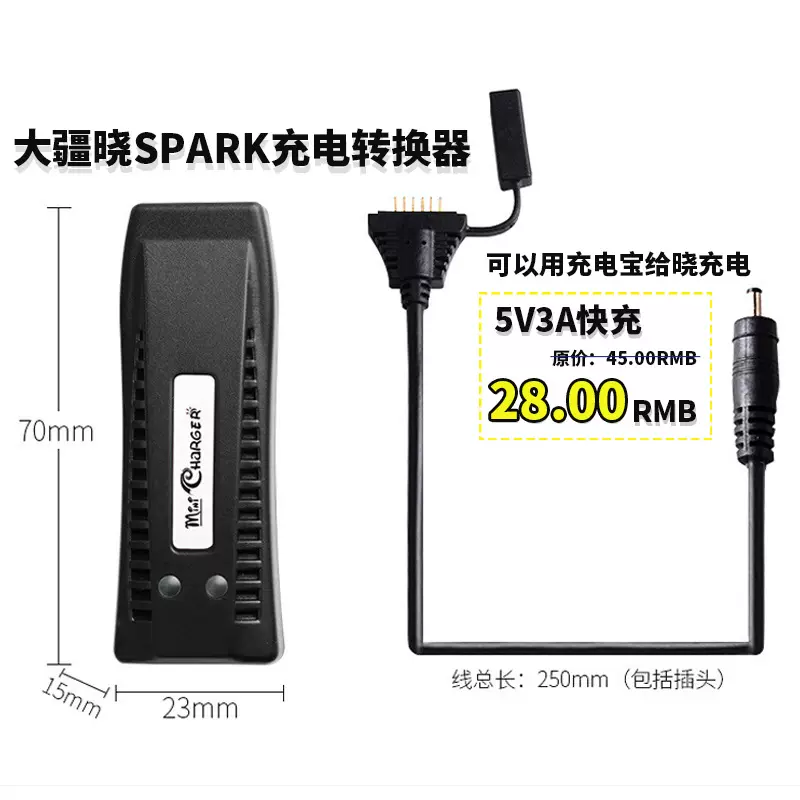 DJI大疆晓Spark电池配件usb充电器充电宝转换器5V 13A快充-Taobao