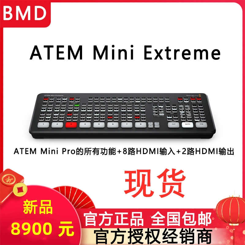 新品Blackmagic ATEM Mini Extreme专业级切换台-Taobao