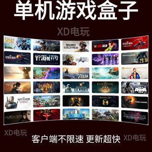 
Box software large computer PC stand-alone game box download 3A masterpiece XDGAME box XDGAMEBOX