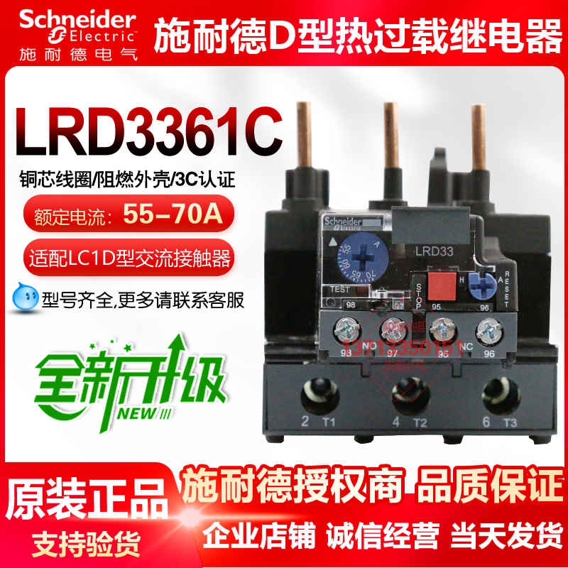  SCHNEIDER    LRD3361C 3363C 3365C 55-70A(LC1D  )