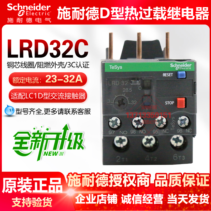  SCHNEIDER    LRD32C LRD35C 22C 21C16C   ȣ 23-32A-