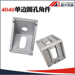 欧标铝型材配件 加厚单边圆孔角件 角座 L型铝角连接件 4040角码