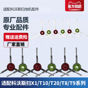 
Suitable for Ecovax sweeping robot X1/T10/T20/T8/T9 series/N8 sweeping side bristle brush accessories