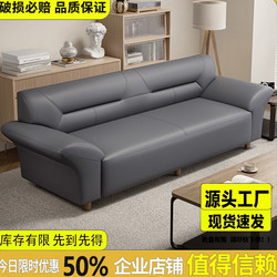 Office Sofa Combination Modern Simple Three-Seat Multi-Seat Small Apartment Home Living Room Leisure Reception Room Leather Sofa