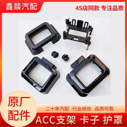 Great Wall Vv7 Vv5 Vv6 Automatic Cruise Radar Module Bracket Acc Bracket Clip Fastener Haval F7