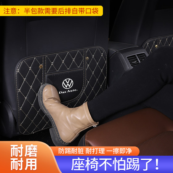 Car seats back to the back -to -kick pad children's protection pads in the rear row of anti -abrasive pollution protection pads