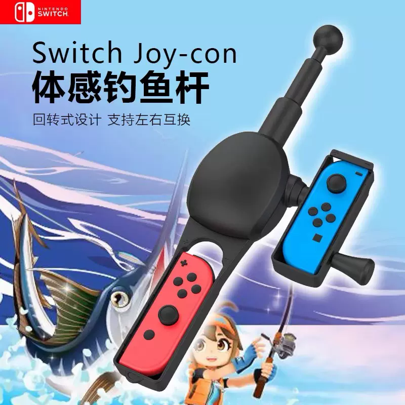 SWITCH釣魚游戲桿NS Joy-Con體感釣魚竿釣魚桿Fishing Rod, 電子遊戲, 電子遊戲機, Nintendo 任天堂-  Carousell