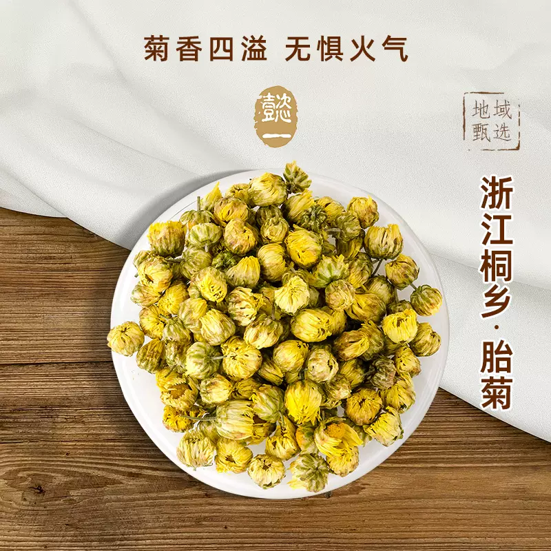 基地甄选】头茬采摘桐乡胎菊50g特级杭白菊无熏硫菊花茶泡水-Taobao