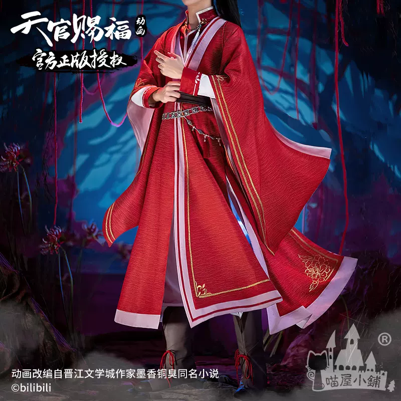 正版天官赐福动画非cospaly衍生喵屋小铺三郎少年花城cos服全套-Taobao