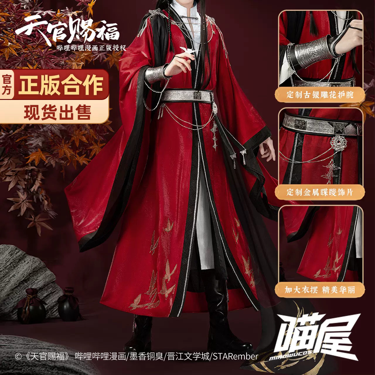 喵屋小鋪官方正版天官賜福漫畫非cosplay七夕鬼王花城cos服男全套-Taobao