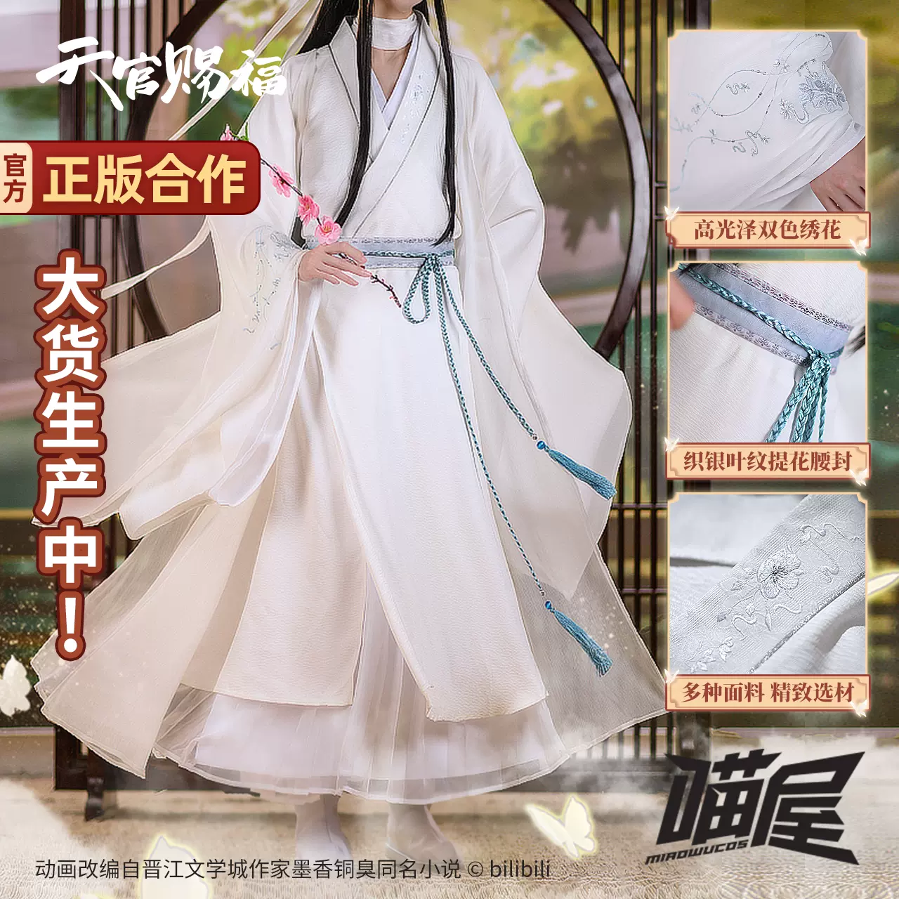 正版天官賜福動畫非cospaly衍生服喵屋小鋪白衣謝