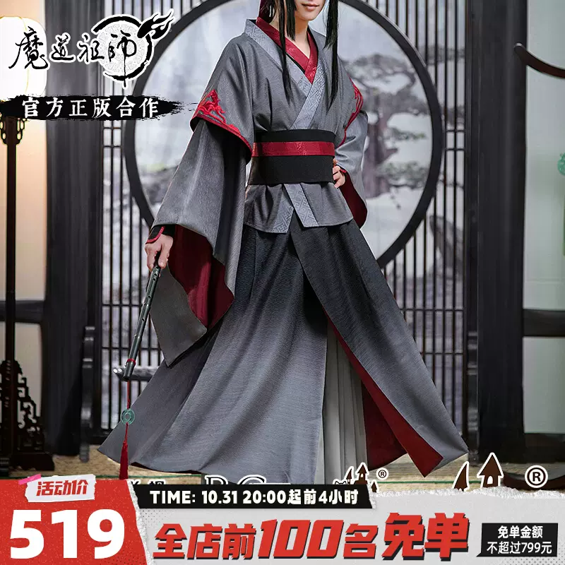 正版魔道祖师官方喵屋小铺魏无羡cos服动漫魏婴莫玄羽衍生男服装-Taobao