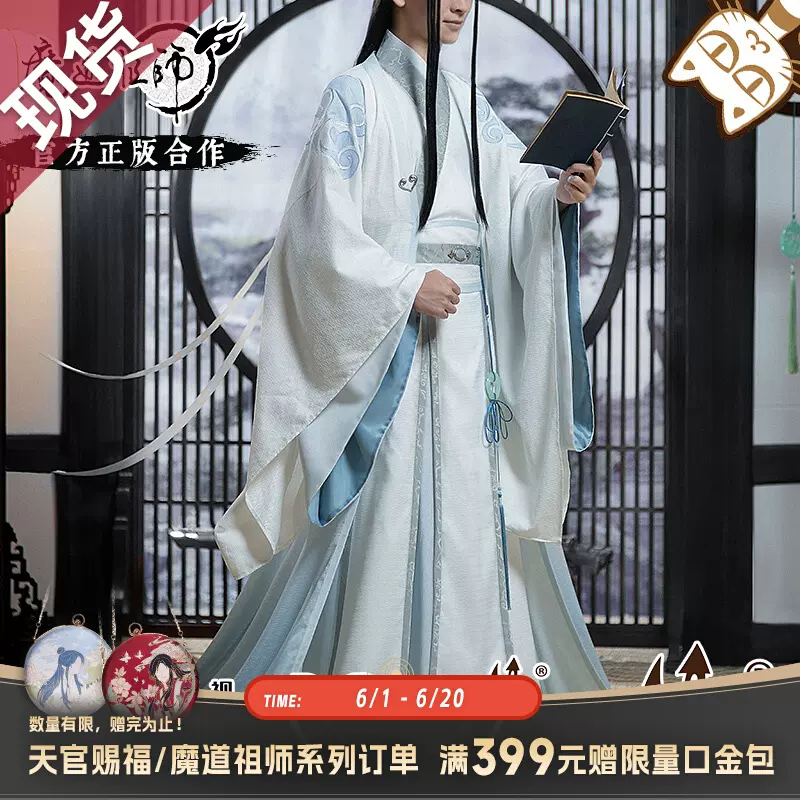 売れ筋がひ！ あさがお様専用三分妄想×魔道祖師コラボ衣装 8月までお