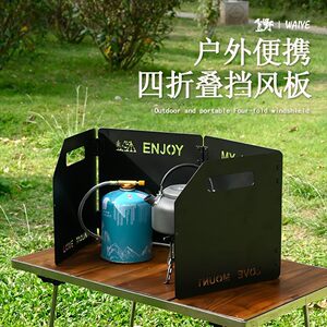 
Outdoor camping thickened windshield portable foldable stove windshield picnic four-fold windshield