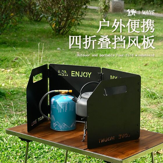 
Outdoor camping thickened windshield portable foldable stove windshield picnic four-fold windshield