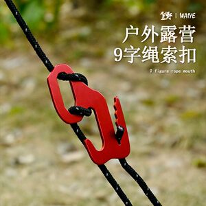 
9-shaped multifunctional bundling tool canopy tent rope tightening adjustment buckle outdoor camping bundling buckle EDC hanging buckle