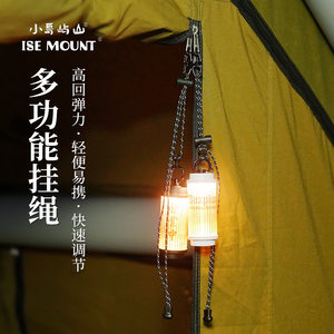 
ISE MOUNT outdoor light elastic lanyard multi-functional reflective rope adjustable length rope with rotating hook