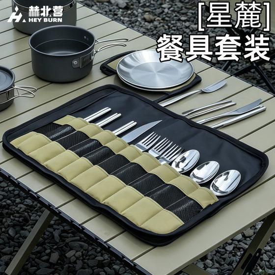 
Hebeiying 304 stainless steel knife, fork, spoon and chopstick set picnic travel outdoor camping portable tableware set