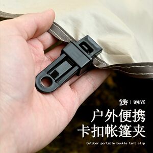 
The tent is equipped with a pull point fixing clip, outdoor camping canopy hook, large tent clip, windproof clip with barb